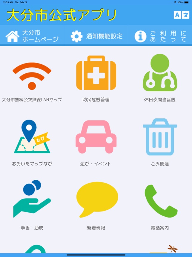 大分市公式アプリ On The App Store