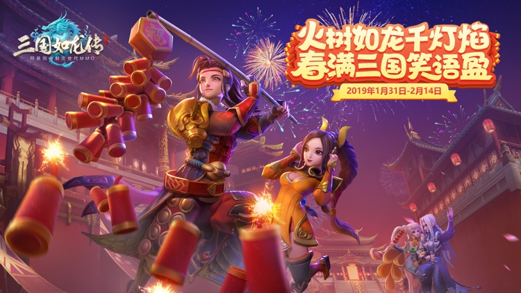 三国如龙传 screenshot-0