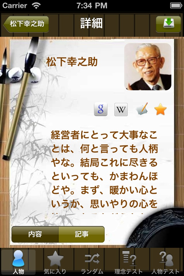 経営者名言 Free Download App For Iphone Steprimo Com