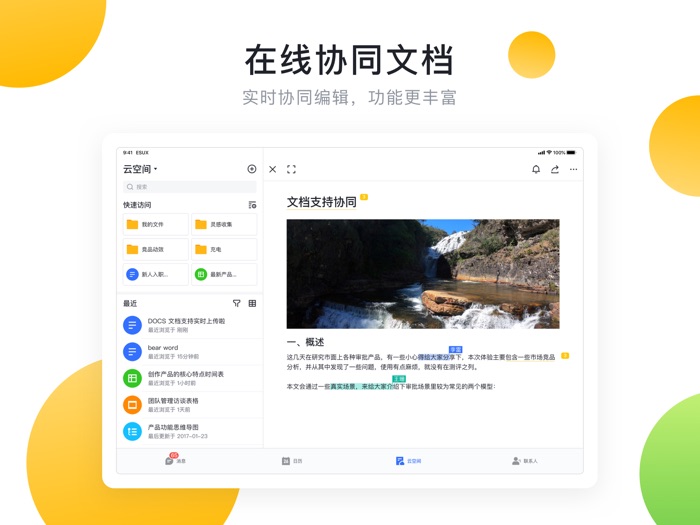 飞书 - 高效愉悦的办公平台