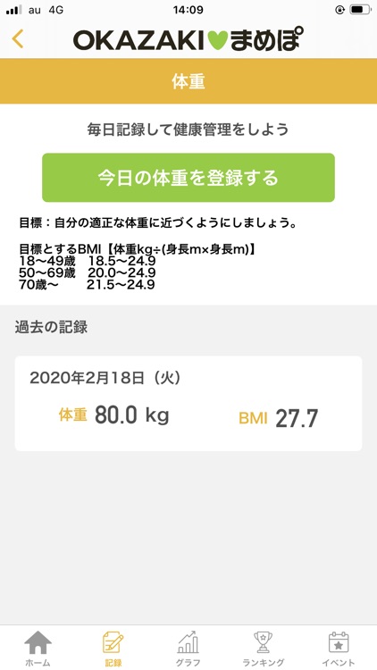 OKAZAKIまめぽ screenshot-3