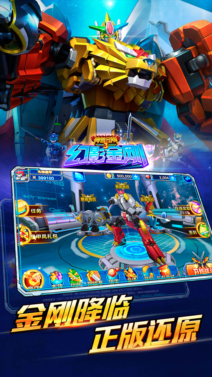 神兽金刚3幻影金刚 screenshot 1