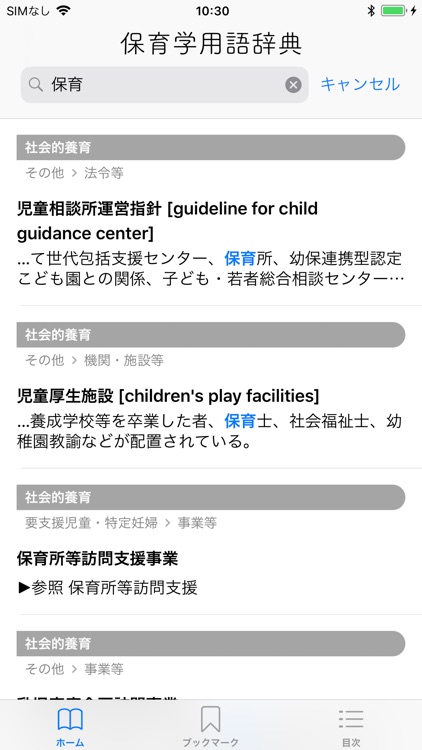 保育学用語辞典 screenshot-3