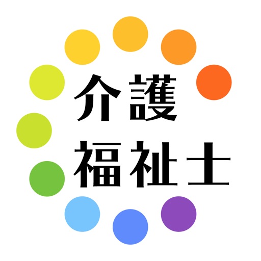 介護福祉士暗記カード 過去問 解説付 By Toshichika Yamashita