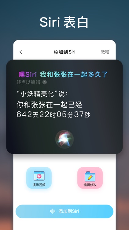 小妖精美化-情侣纪念日高考倒计时 screenshot-6