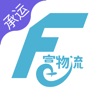 富物流 - 承运版