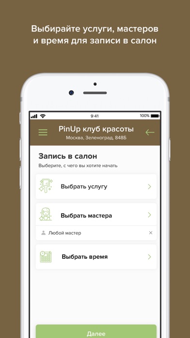 PinUp Клуб красоты screenshot 2