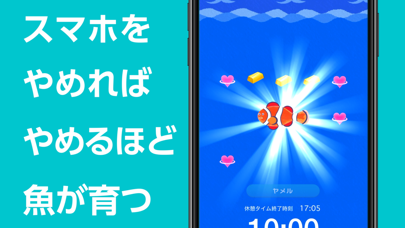 スマホをやめれば魚が育つ Iphoneアプリ Applion