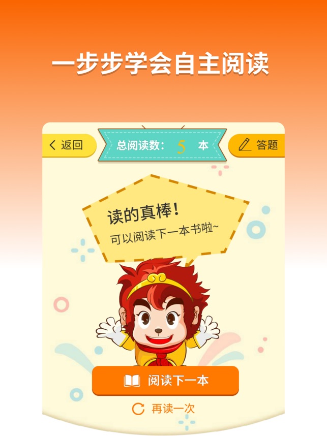 悟空阅读 悟空识字系列on The App Store