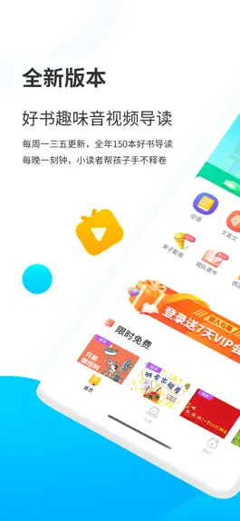 Game screenshot 小读者学堂——亲子共读的最佳助手 mod apk