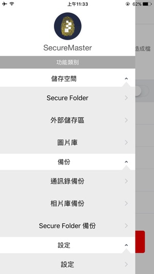 SecureMaster(圖1)-速報App