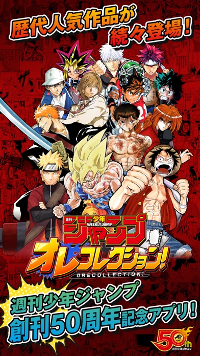週刊少年ジャンプ オレコレクション! screenshot1