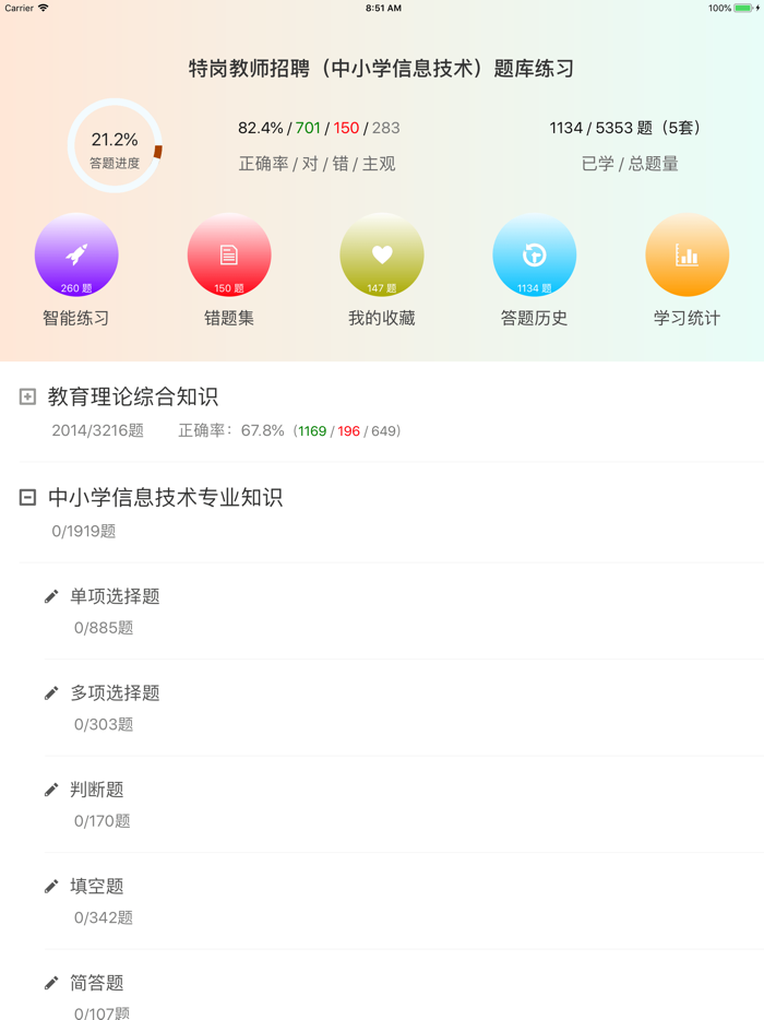 特岗教师招聘中小学信息技术题库练习