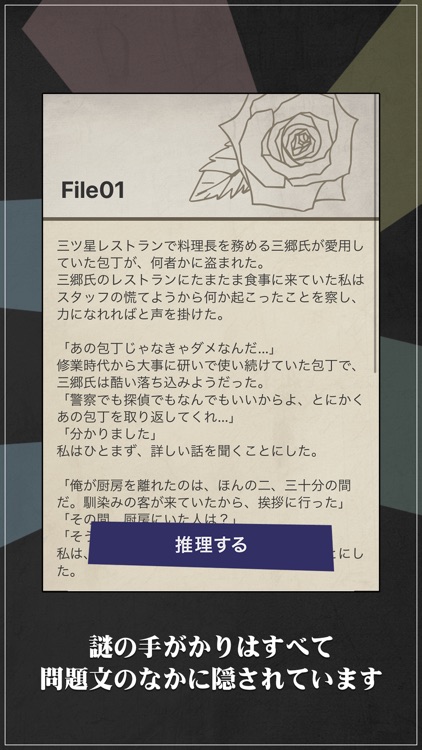 罪と罰2 -犯人は誰だ!?- 謎解き推理ミステリーサスペンス screenshot-3