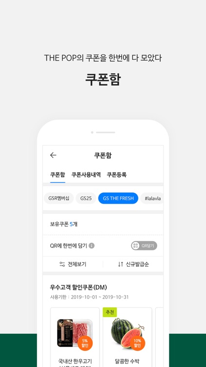 GS수퍼마켓