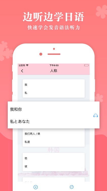 学日语-标准日本语口语翻译及单词发音学习 screenshot-3