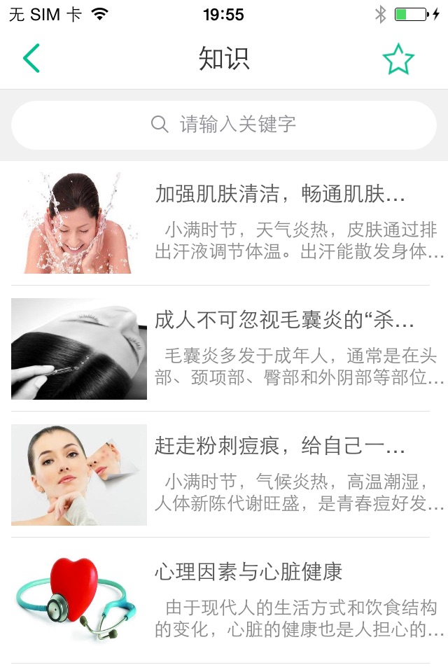 全民家医医生版 screenshot 2