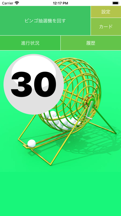ビンゴ抽選機 Iphoneアプリ Applion