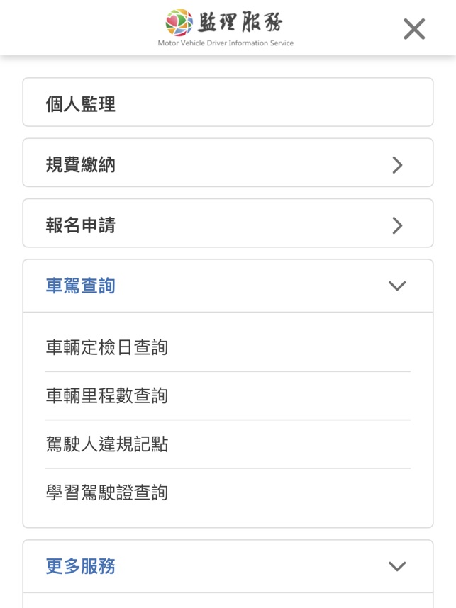 在app Store 上的 監理服務