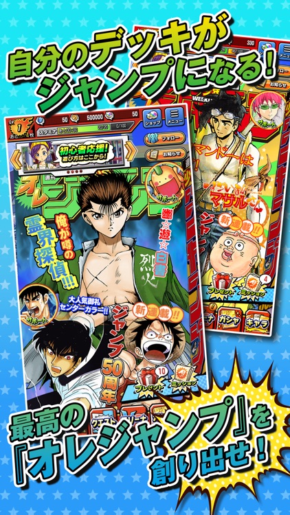 週刊少年ジャンプ オレコレクション!