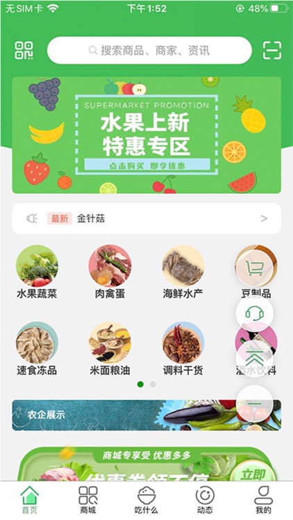 启东优菜网