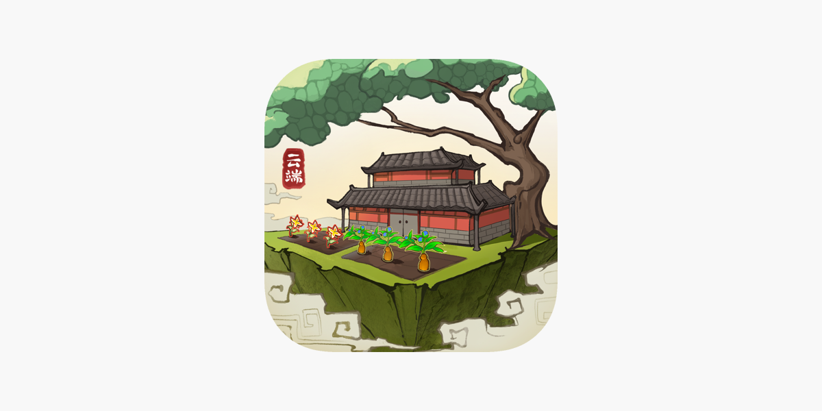 App Store 上的 云端问仙 仙界百景