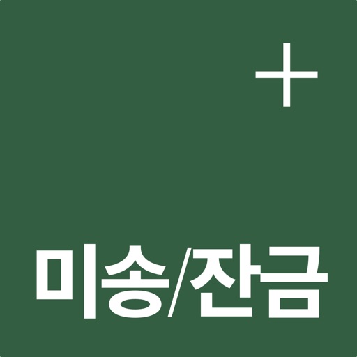 샵플미송잔금