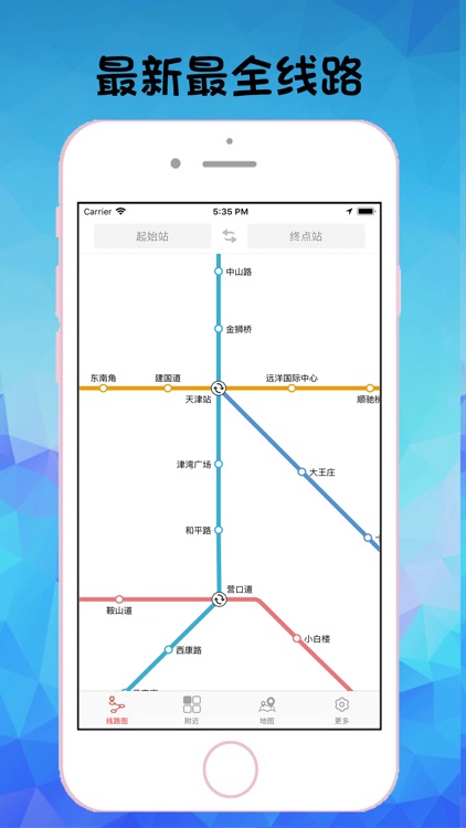 天津地铁通-天津地铁旅游出行导航公交查询APP