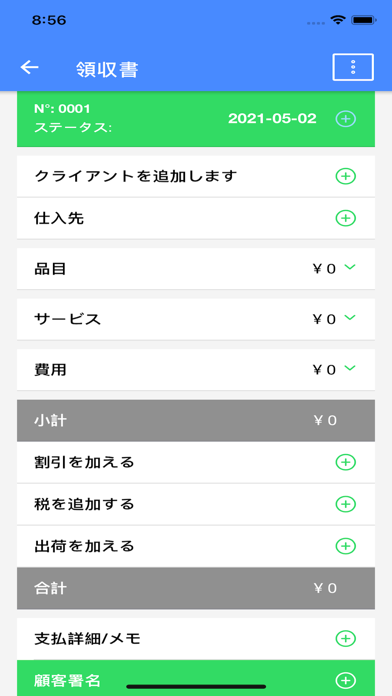 領収書と請求書のスクリーンショット5 領収書と請求書のスクリーンショット5