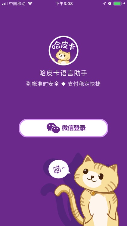 哈皮卡语音助手