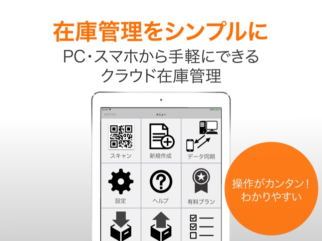 Zaico クラウド在庫管理ソフト をapp Storeで