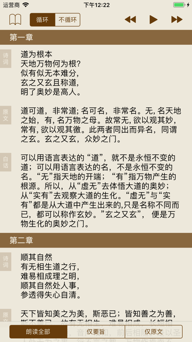 道德经导读 screenshot 2