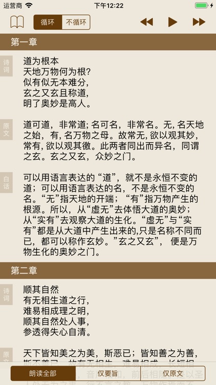 道德经导读