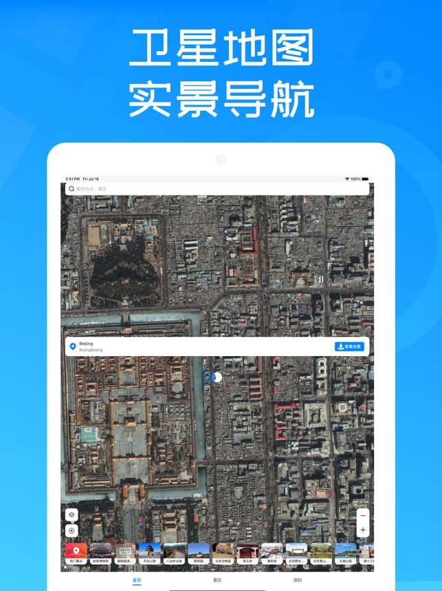 高清3D街景地图-地图软件手机导航全景版截图