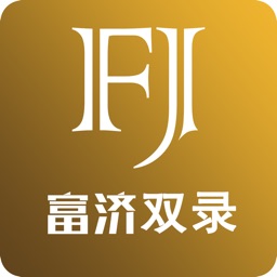 富济双录 App