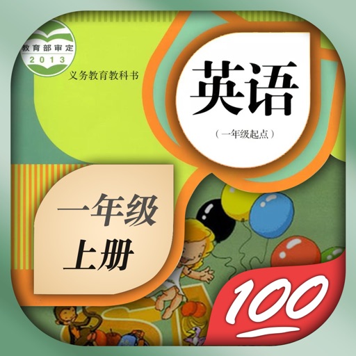 一年级英语上册-人教版新起点小学英语同步点读机 iOS App
