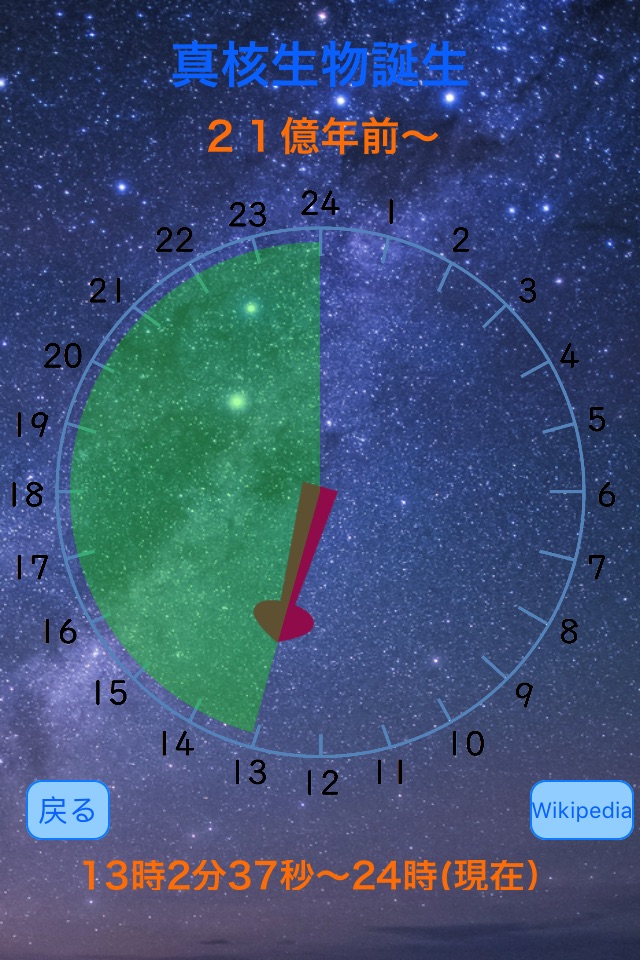 The Earth Clock screenshot 3