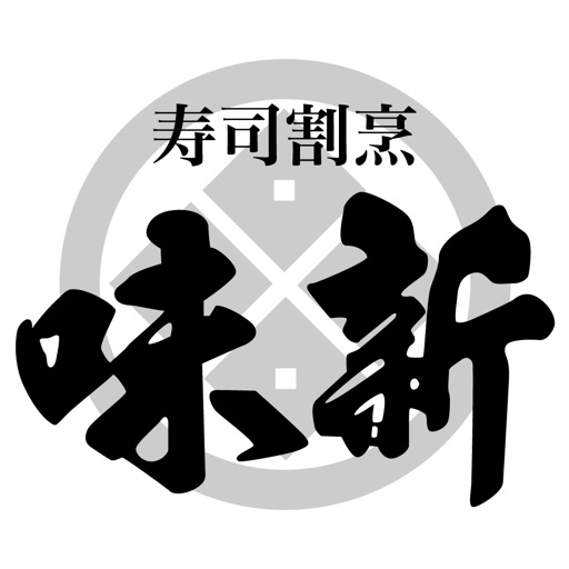 寿司割烹　味新 icon