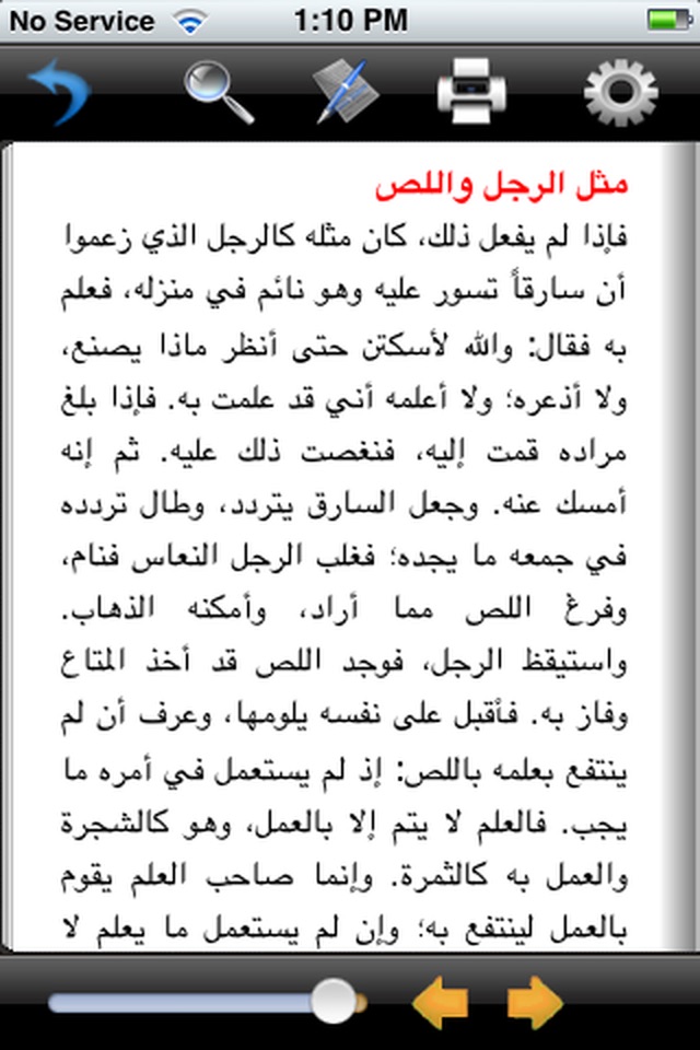 كليلة ودمنة screenshot 3