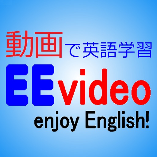 字幕付きニュース動画で英語学習 Eevideo By Edtech Co Ltd