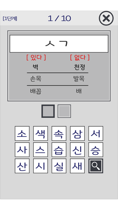 초성퀴즈짱(+있다없다퀴즈) screenshot 3