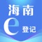 海南省营业执照相关业务、电子签名验证