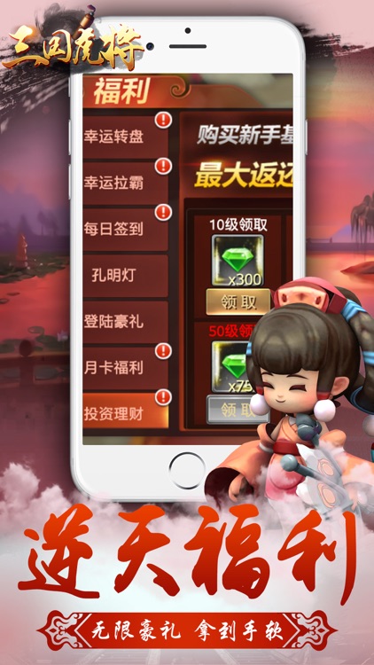 三国部落-划时代超萌三国手游