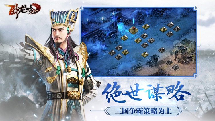 卧龙吟:RPG战争策略手游