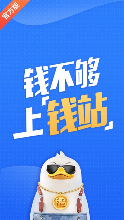钱站-钱站官方版