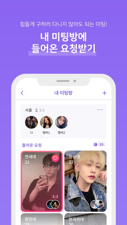 트웬티 - 대학생 미팅앱 screenshot-3