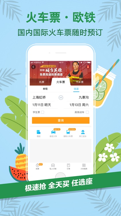携程旅行-订机票酒店门票旅游攻略