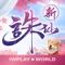 ●遊戲特色