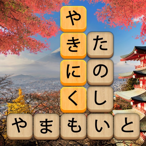 単語消し 面白い単語パズルゲーム Iphone Ipadアプリ アプすけ