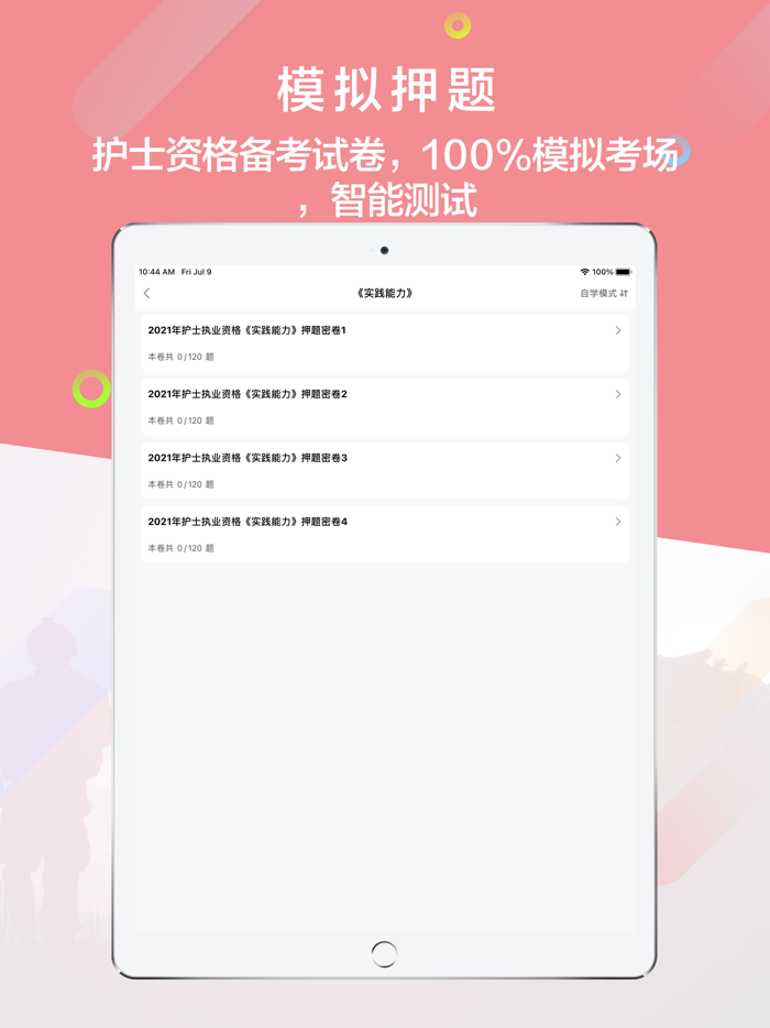 护士资格-2021执业护士护师备考平台